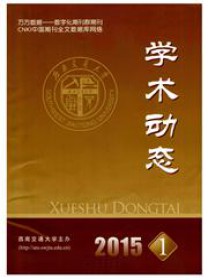 学术动态